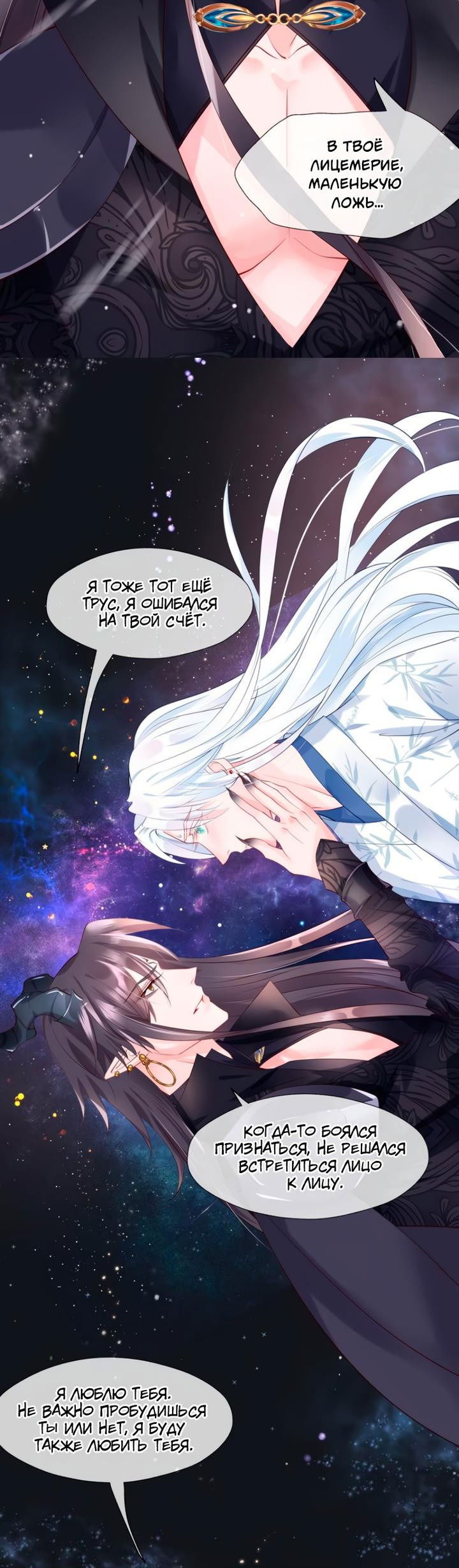 Манга Дьявол хочет объятий - Глава 54 Страница 24