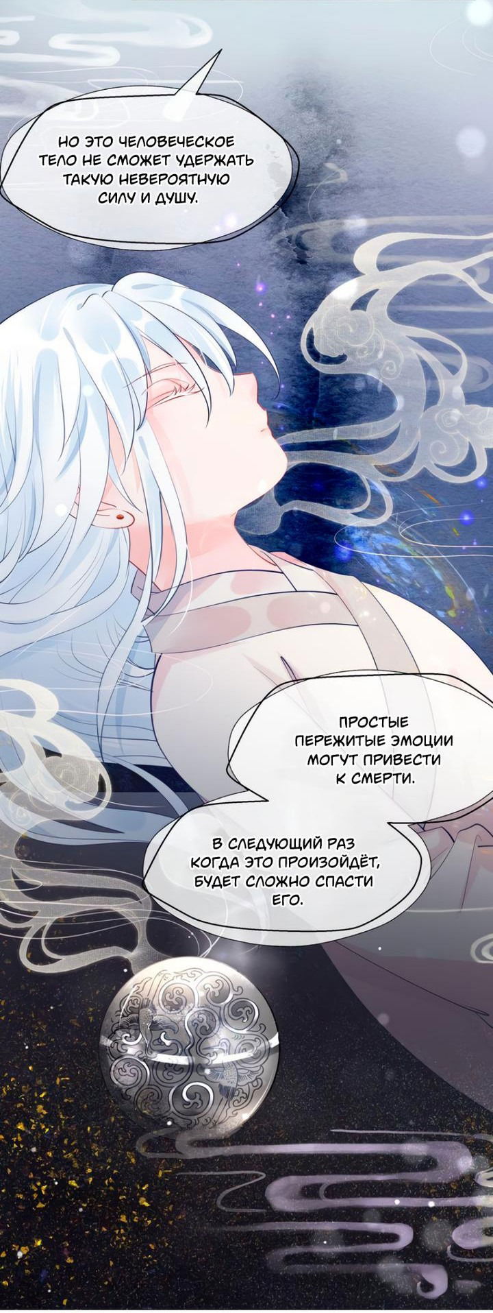 Манга Дьявол хочет объятий - Глава 54 Страница 39