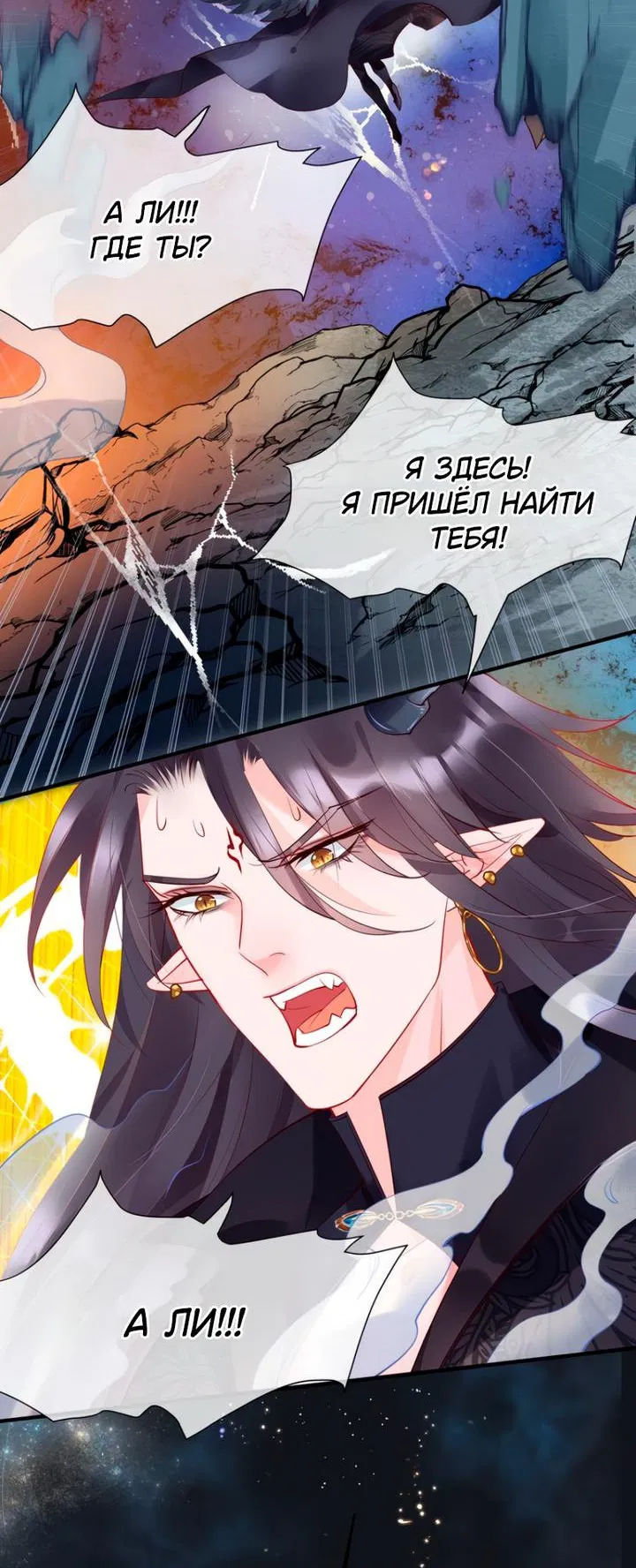 Манга Дьявол хочет объятий - Глава 54 Страница 6