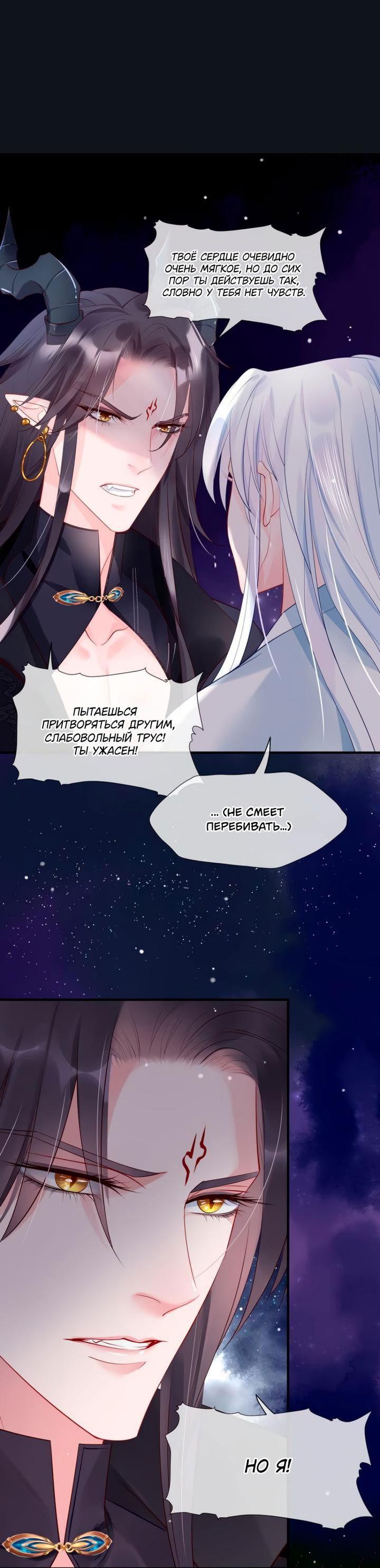 Манга Дьявол хочет объятий - Глава 54 Страница 21