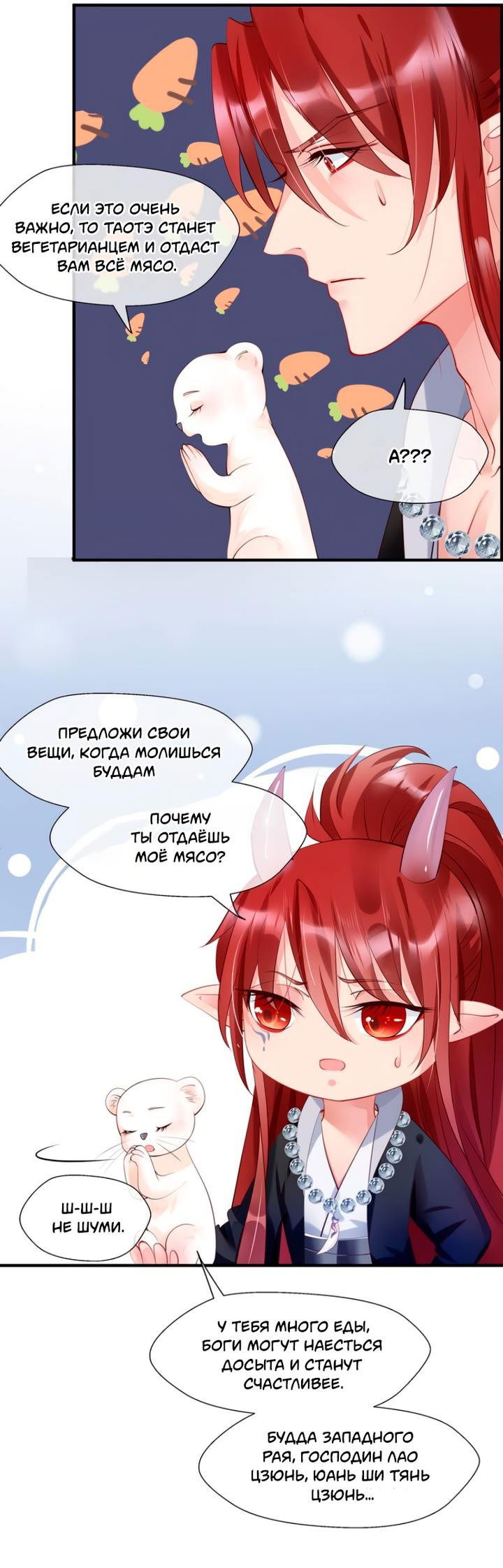 Манга Дьявол хочет объятий - Глава 54 Страница 4