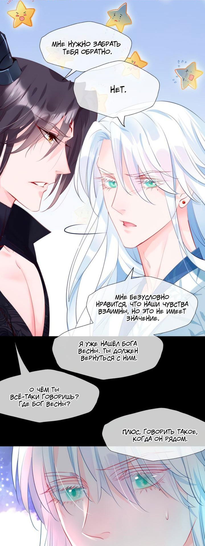 Манга Дьявол хочет объятий - Глава 54 Страница 31