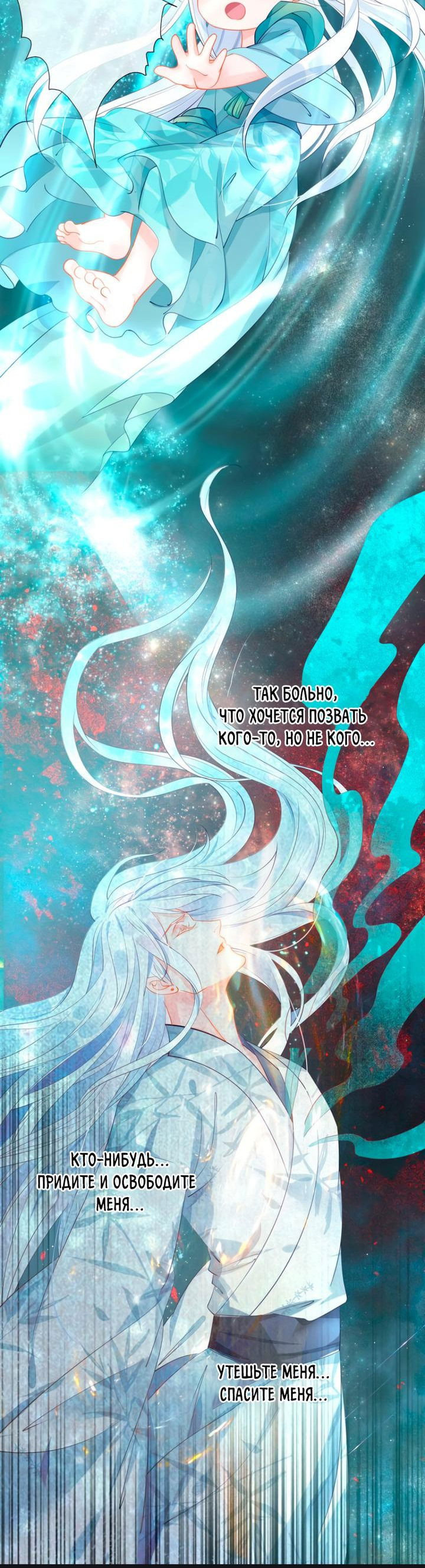 Манга Дьявол хочет объятий - Глава 54 Страница 10