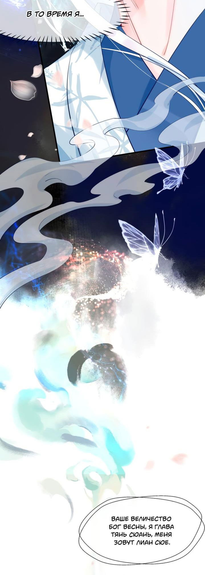 Манга Дьявол хочет объятий - Глава 54 Страница 36