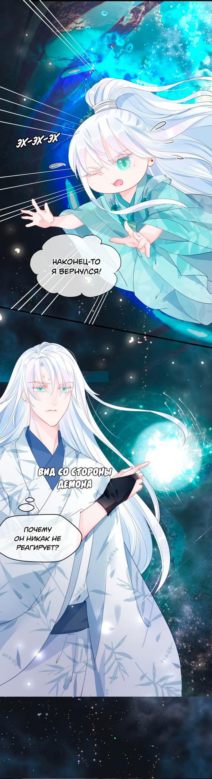 Манга Дьявол хочет объятий - Глава 54 Страница 17