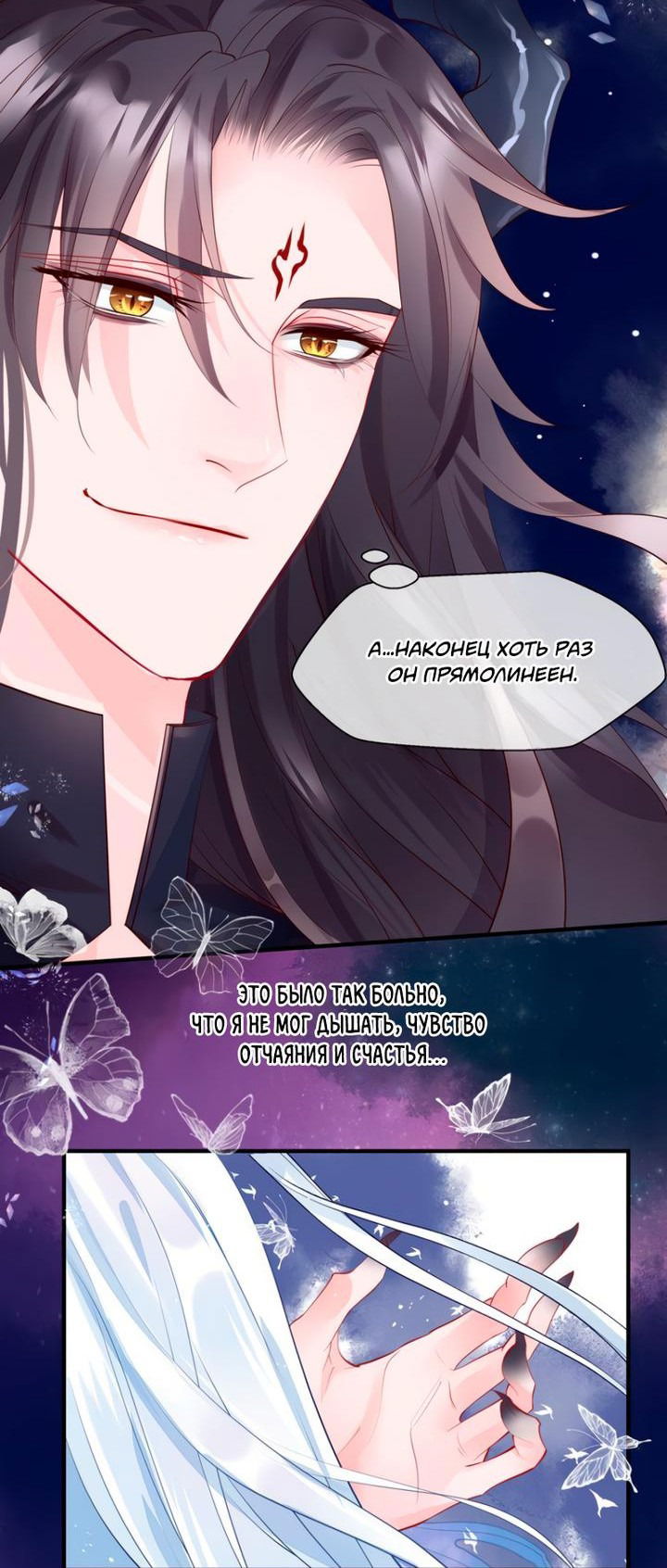 Манга Дьявол хочет объятий - Глава 54 Страница 29