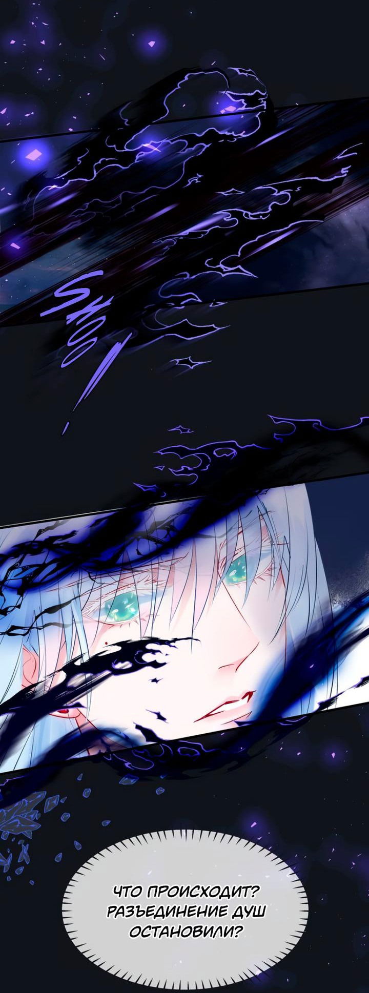 Манга Дьявол хочет объятий - Глава 54 Страница 12