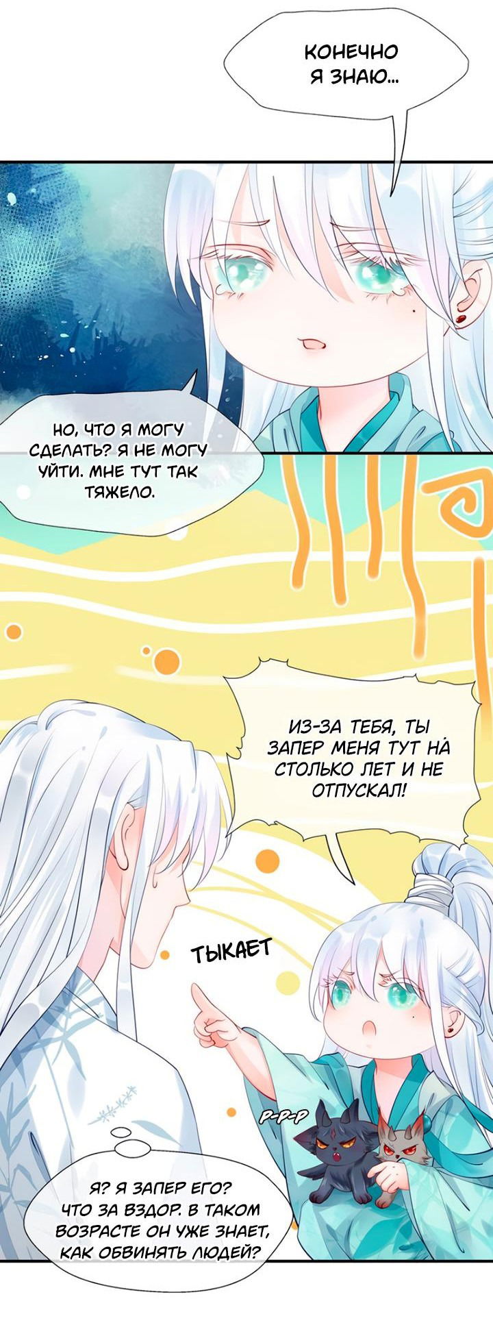 Манга Дьявол хочет объятий - Глава 53 Страница 16