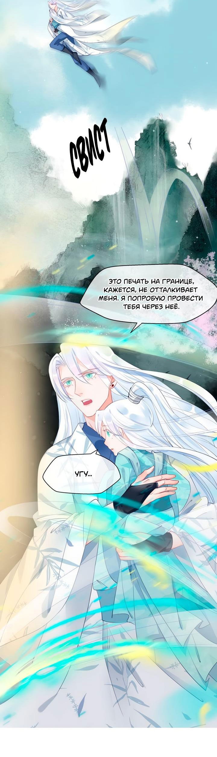 Манга Дьявол хочет объятий - Глава 53 Страница 23