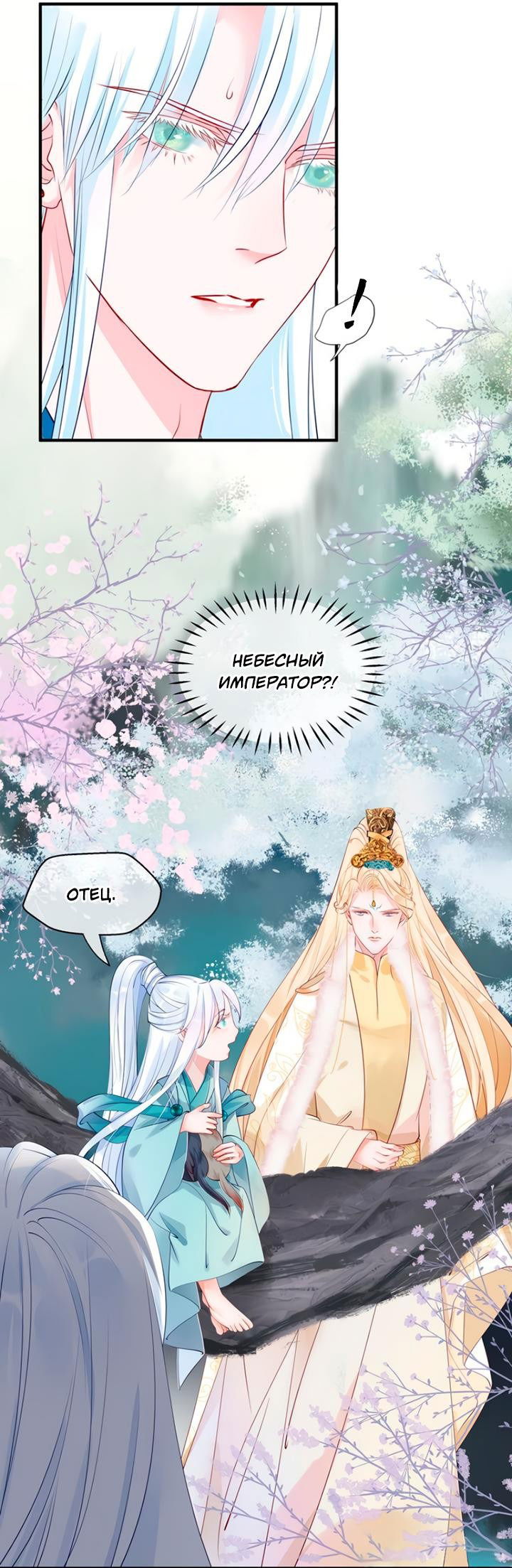 Манга Дьявол хочет объятий - Глава 53 Страница 13