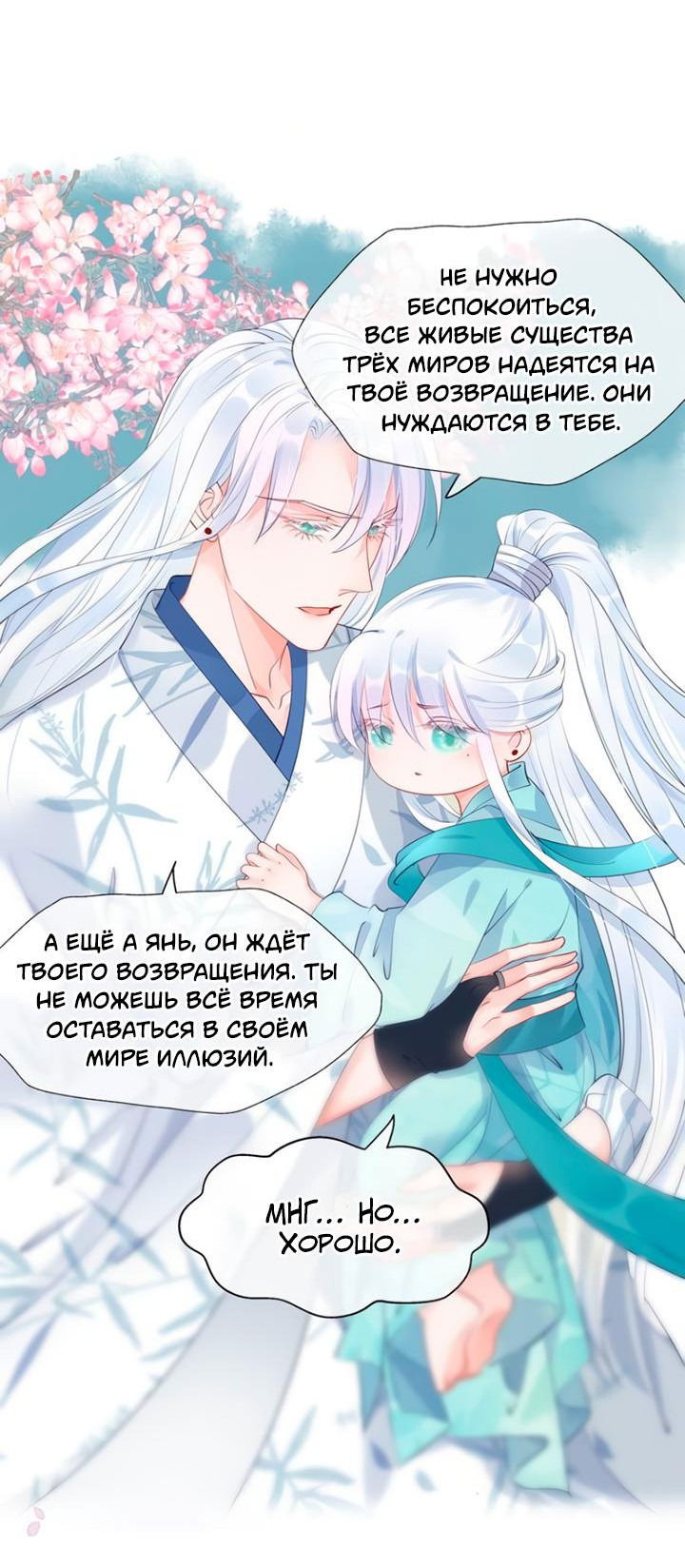 Манга Дьявол хочет объятий - Глава 53 Страница 21