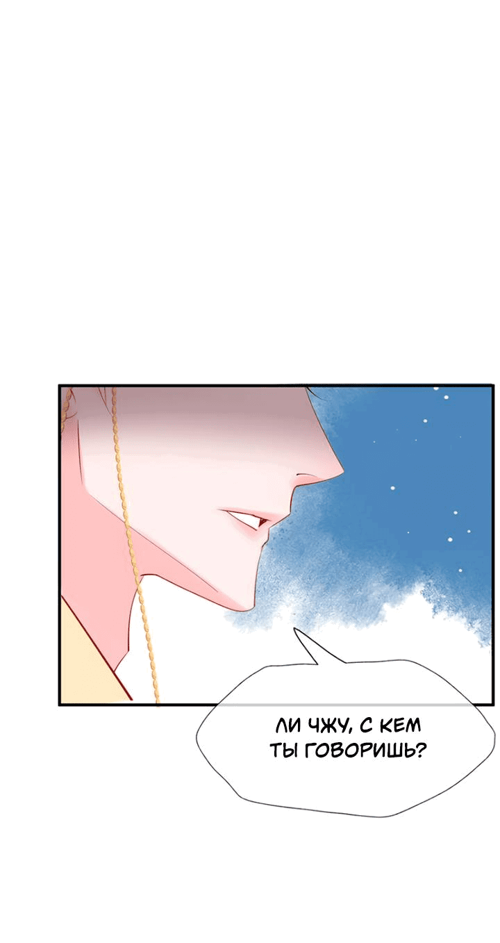 Манга Дьявол хочет объятий - Глава 53 Страница 11