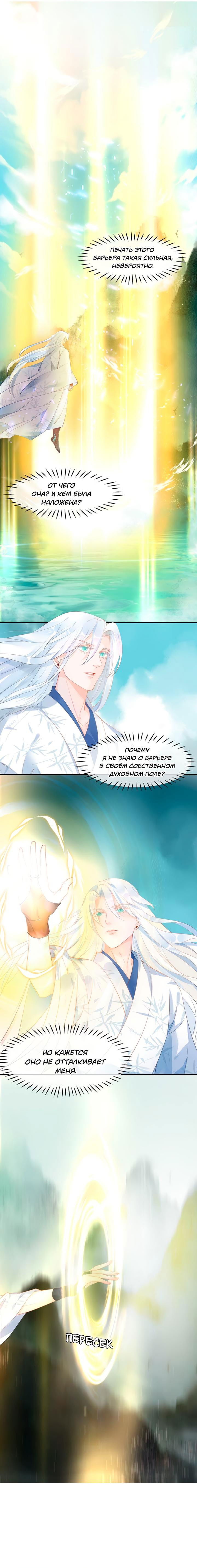 Манга Дьявол хочет объятий - Глава 53 Страница 4