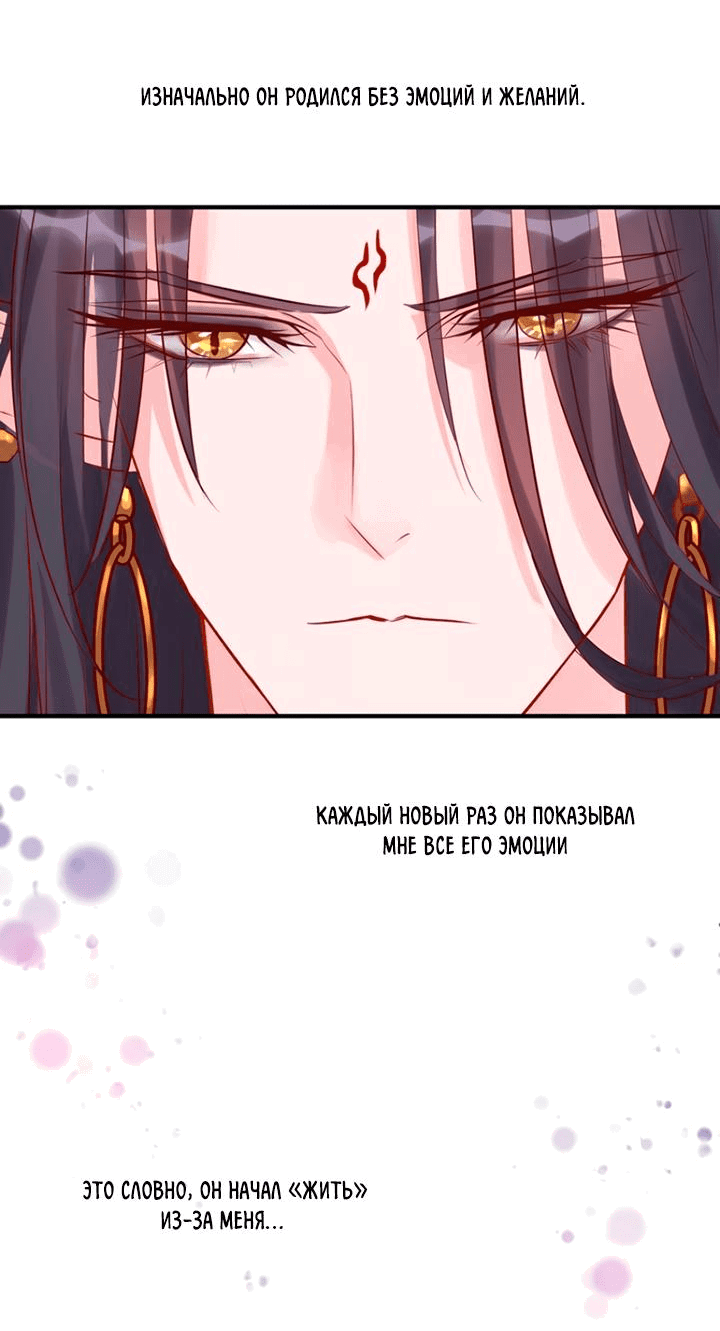 Манга Дьявол хочет объятий - Глава 53 Страница 37