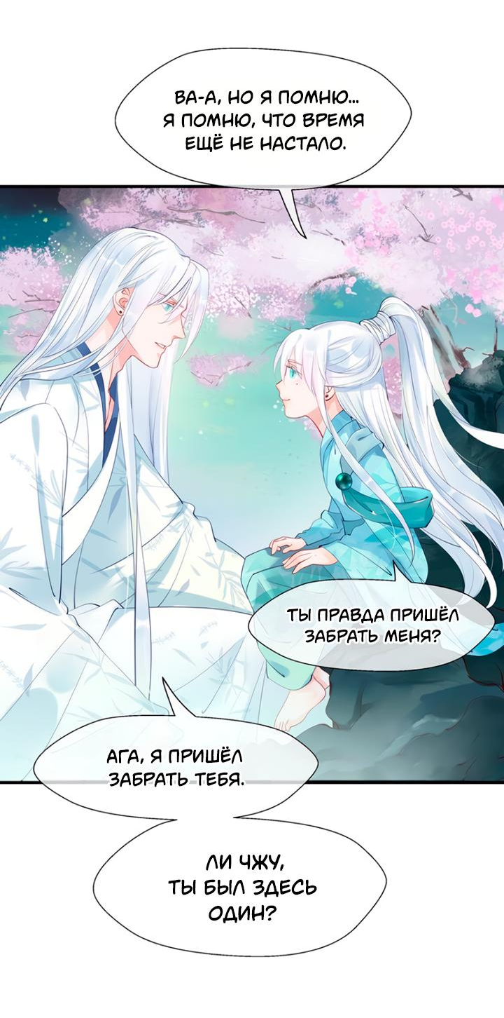 Манга Дьявол хочет объятий - Глава 53 Страница 8