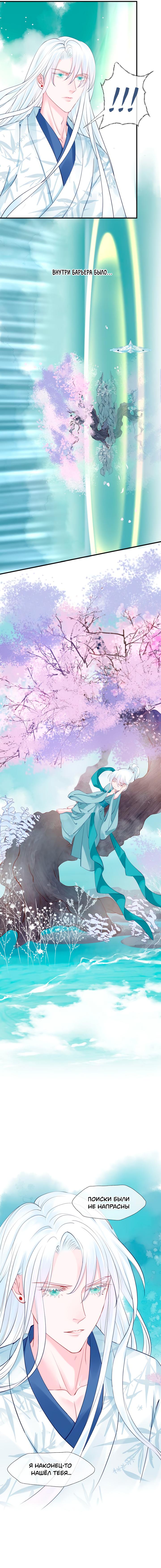 Манга Дьявол хочет объятий - Глава 53 Страница 5