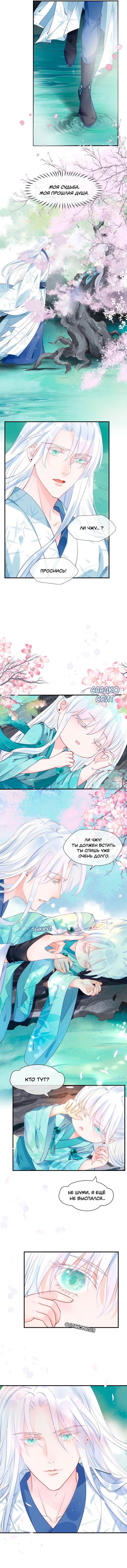 Манга Дьявол хочет объятий - Глава 53 Страница 6