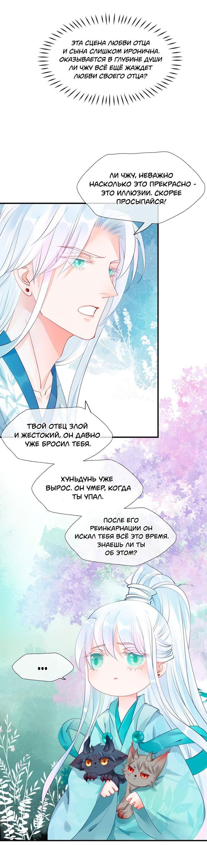 Манга Дьявол хочет объятий - Глава 53 Страница 15