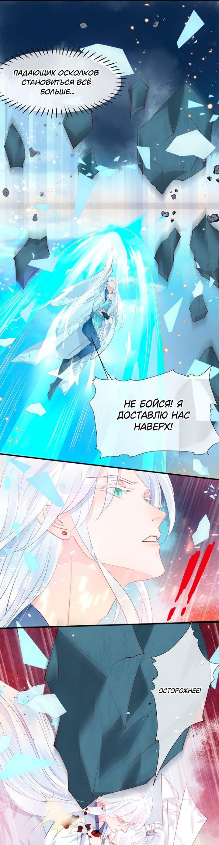 Манга Дьявол хочет объятий - Глава 53 Страница 40