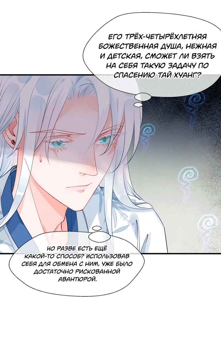 Манга Дьявол хочет объятий - Глава 53 Страница 17