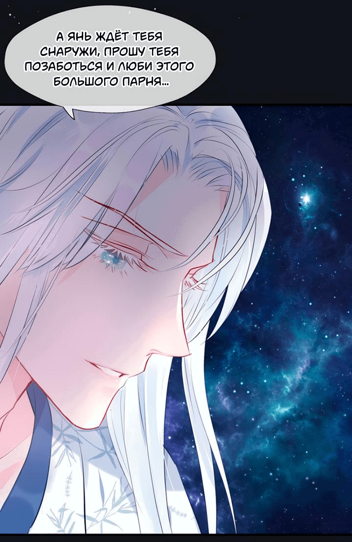 Манга Дьявол хочет объятий - Глава 53 Страница 43