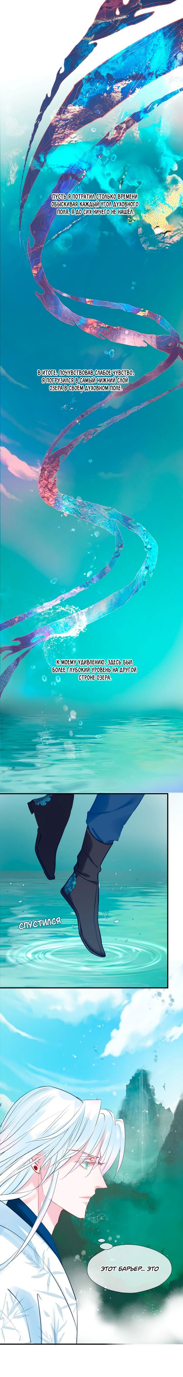 Манга Дьявол хочет объятий - Глава 53 Страница 3