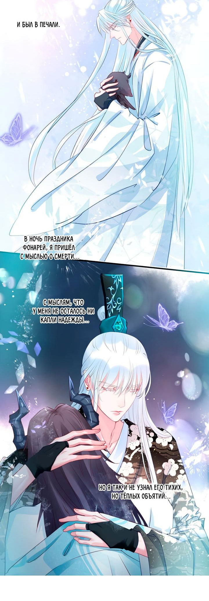 Манга Дьявол хочет объятий - Глава 53 Страница 36