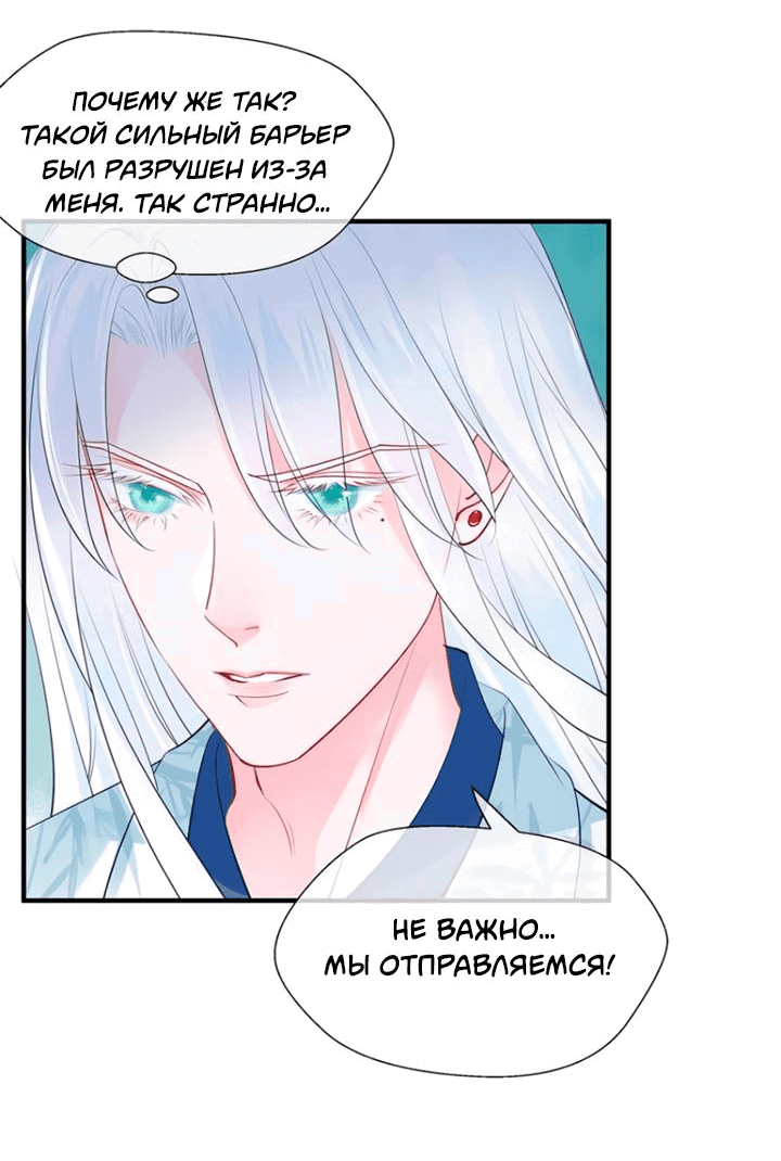 Манга Дьявол хочет объятий - Глава 53 Страница 27