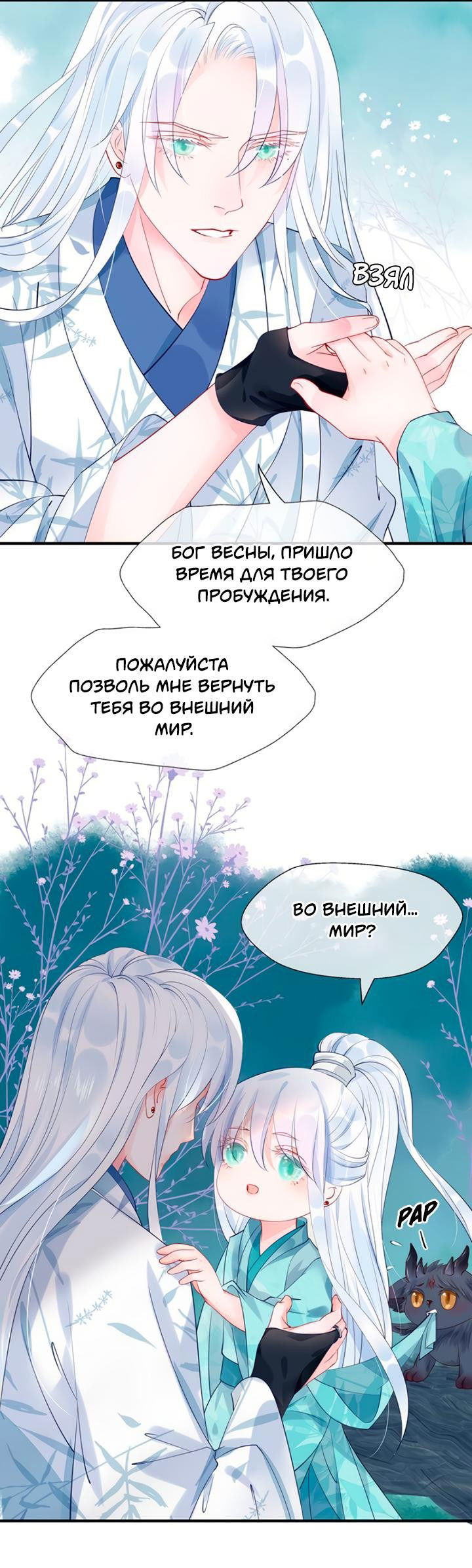 Манга Дьявол хочет объятий - Глава 53 Страница 19