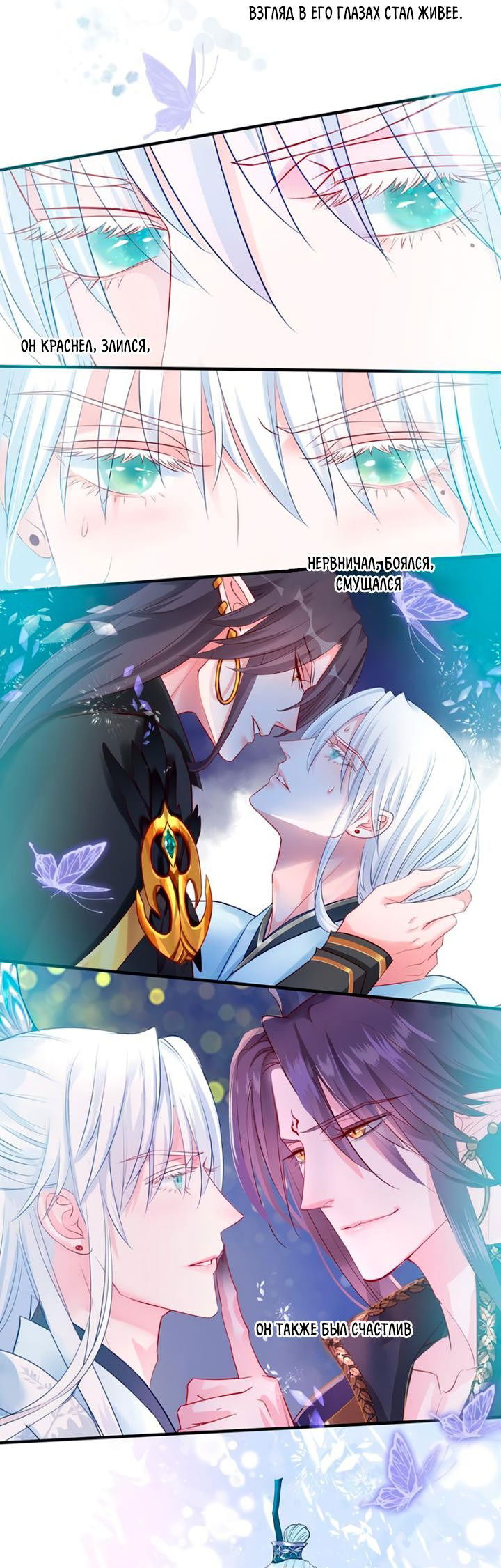 Манга Дьявол хочет объятий - Глава 53 Страница 35