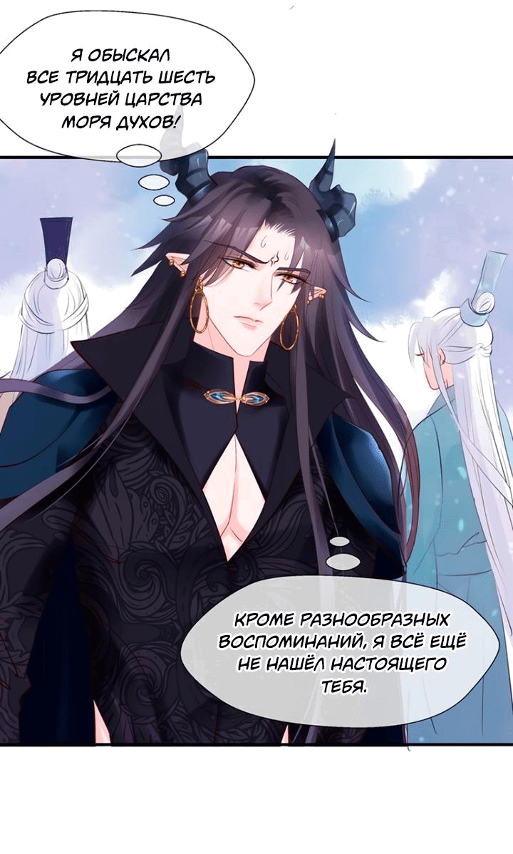Манга Дьявол хочет объятий - Глава 53 Страница 29