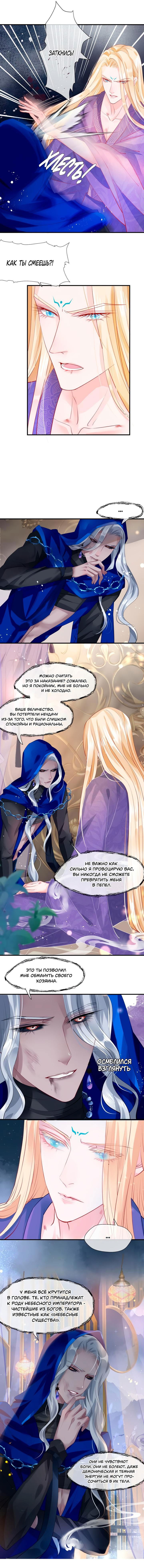 Манга Дьявол хочет объятий - Глава 59 Страница 4