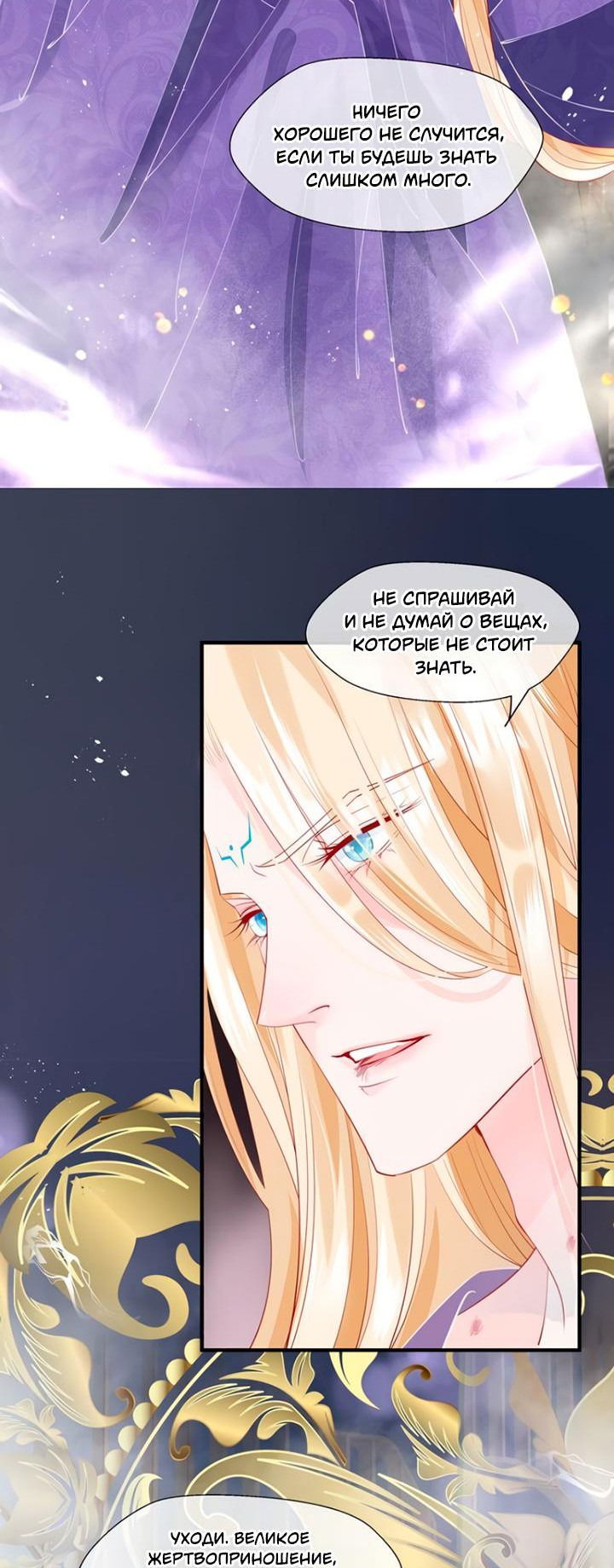 Манга Дьявол хочет объятий - Глава 59 Страница 7