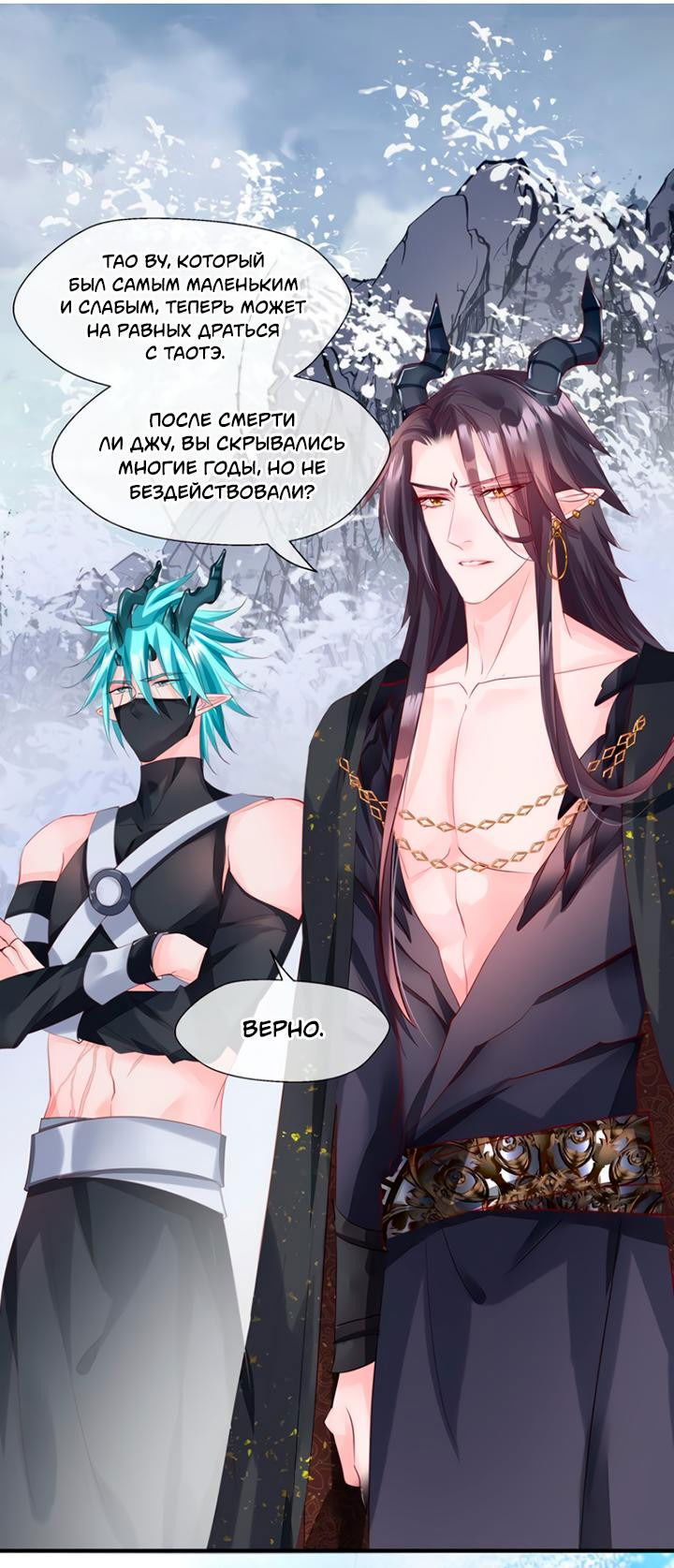 Манга Дьявол хочет объятий - Глава 59 Страница 11