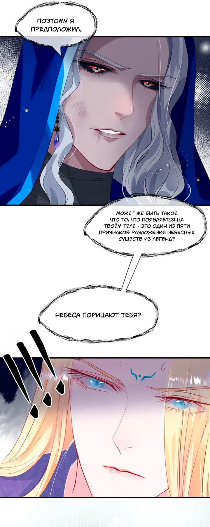 Манга Дьявол хочет объятий - Глава 59 Страница 5