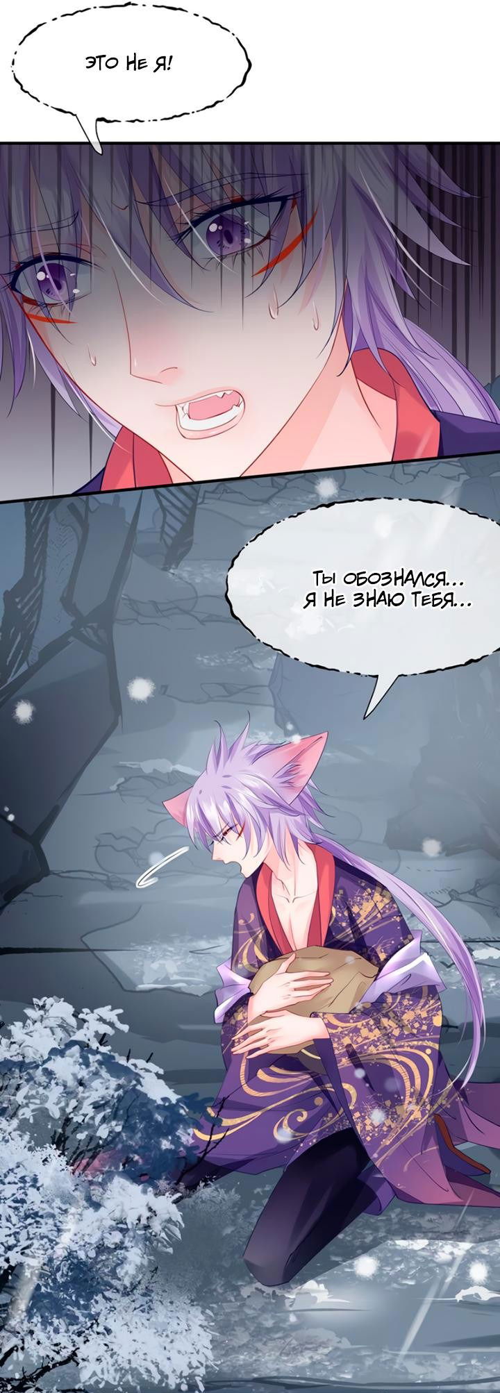 Манга Дьявол хочет объятий - Глава 59 Страница 19