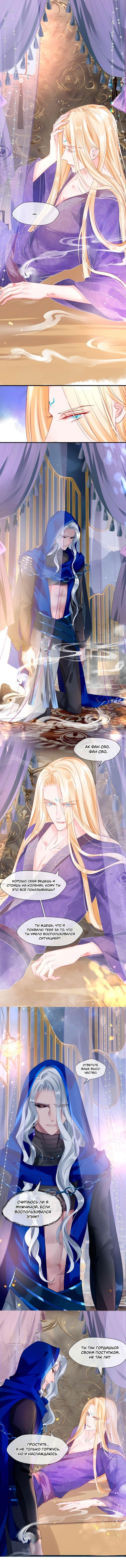 Манга Дьявол хочет объятий - Глава 59 Страница 3