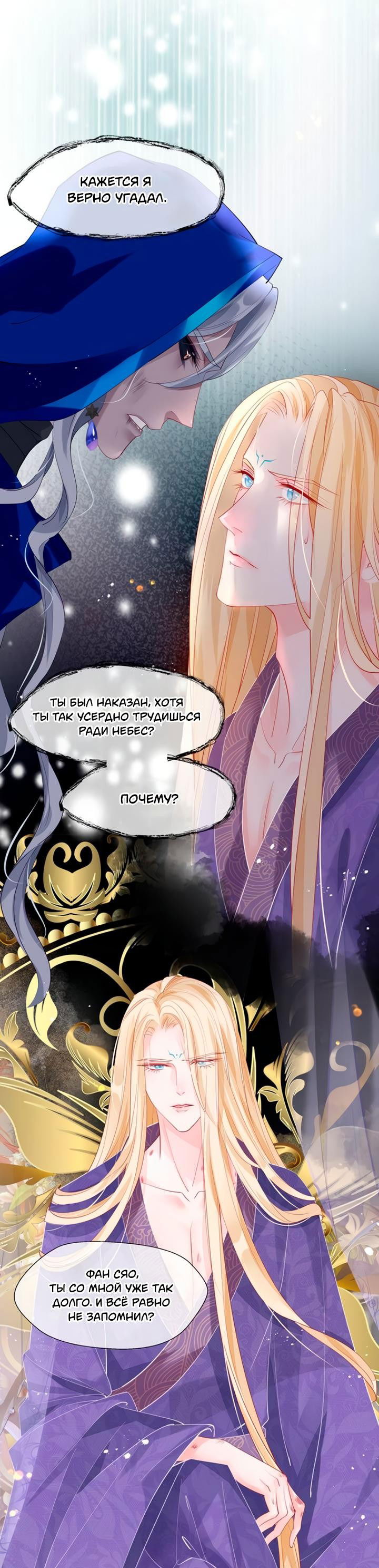 Манга Дьявол хочет объятий - Глава 59 Страница 6