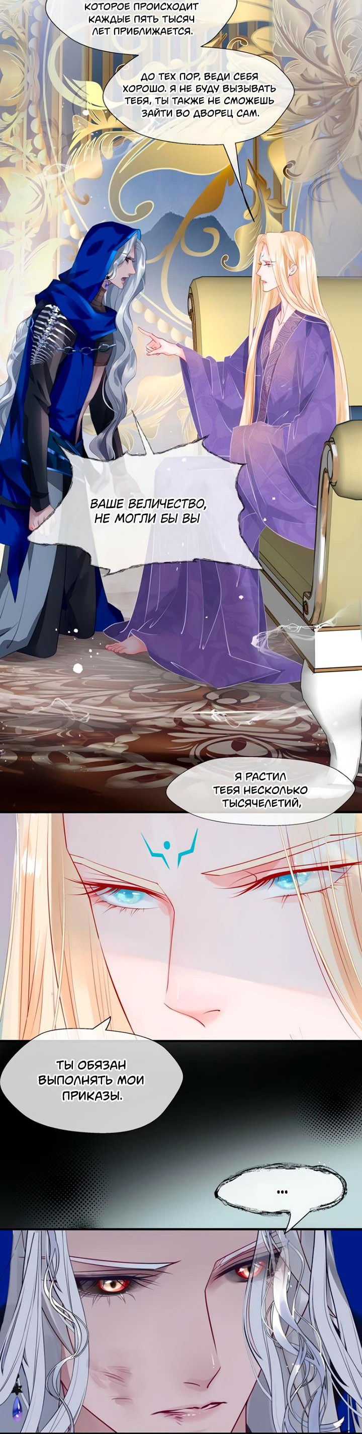 Манга Дьявол хочет объятий - Глава 59 Страница 8