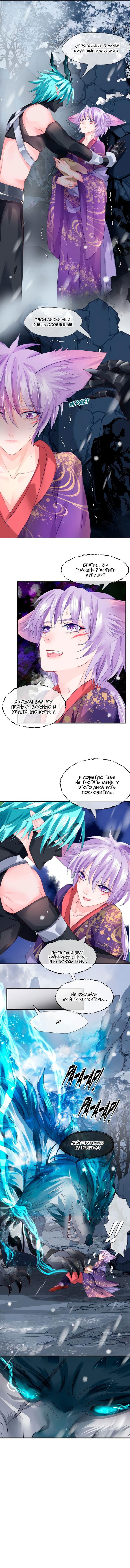 Манга Дьявол хочет объятий - Глава 59 Страница 23