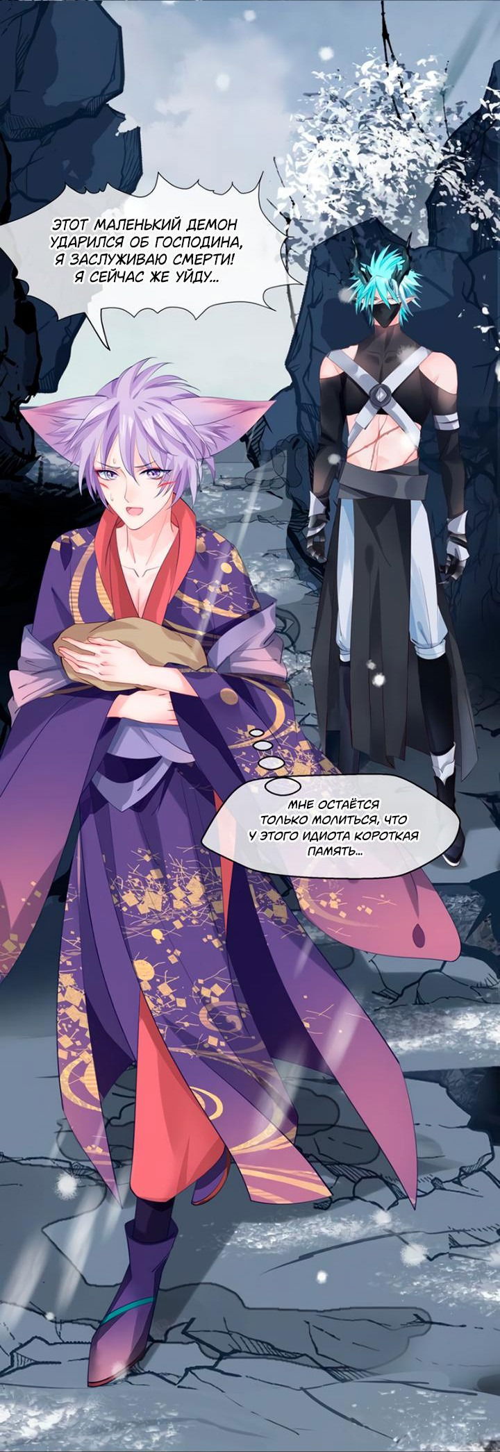 Манга Дьявол хочет объятий - Глава 59 Страница 20