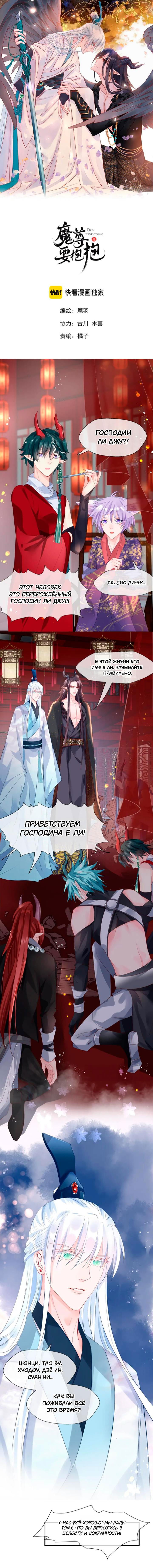 Манга Дьявол хочет объятий - Глава 62 Страница 3