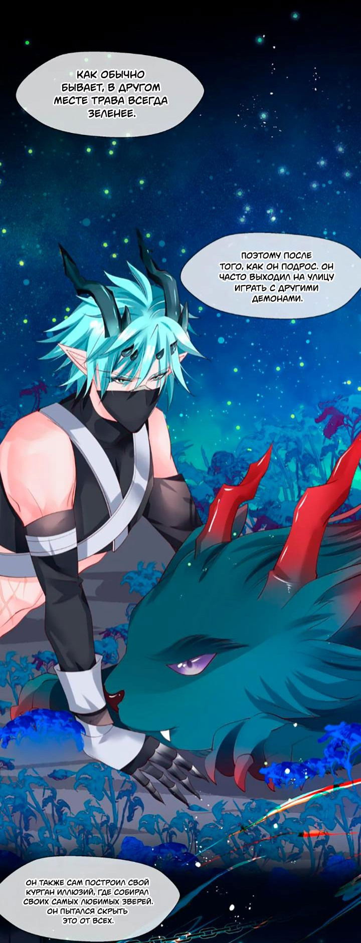 Манга Дьявол хочет объятий - Глава 62 Страница 16