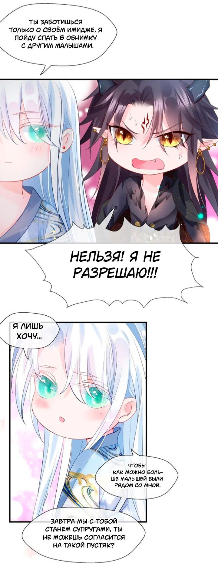 Манга Дьявол хочет объятий - Глава 62 Страница 25