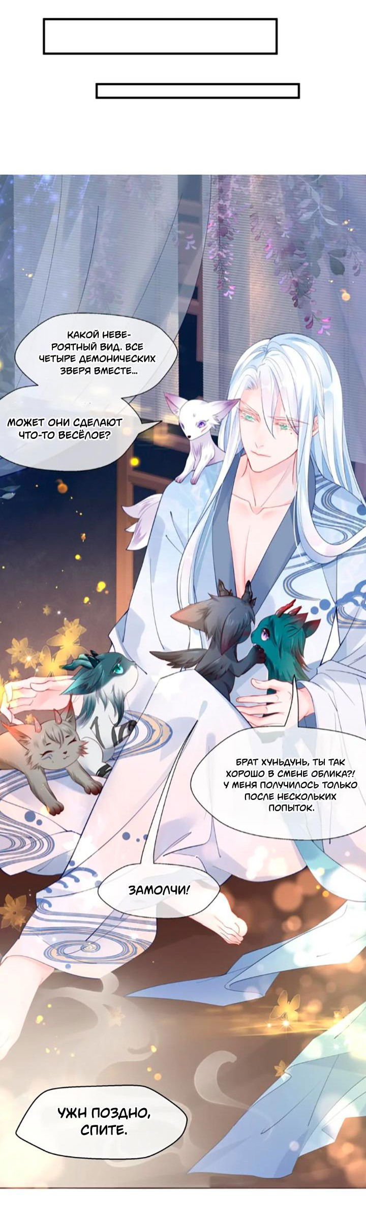 Манга Дьявол хочет объятий - Глава 62 Страница 27