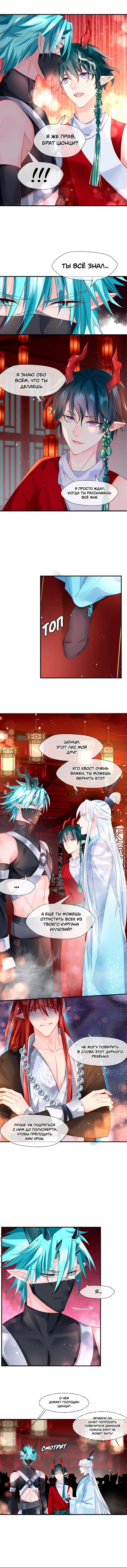 Манга Дьявол хочет объятий - Глава 62 Страница 21
