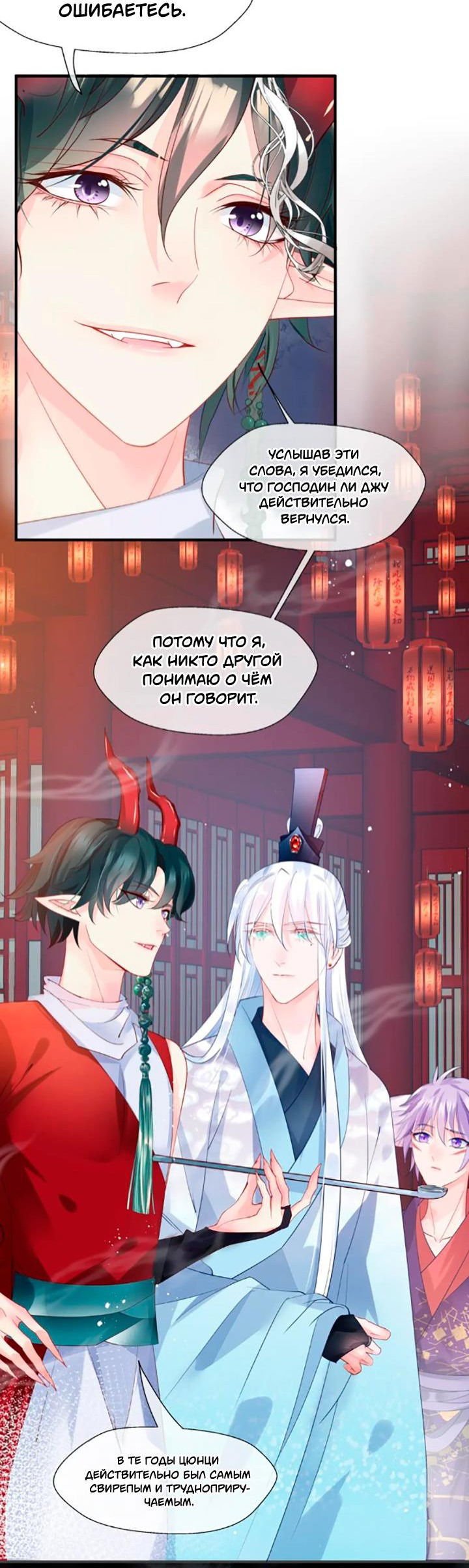 Манга Дьявол хочет объятий - Глава 62 Страница 11