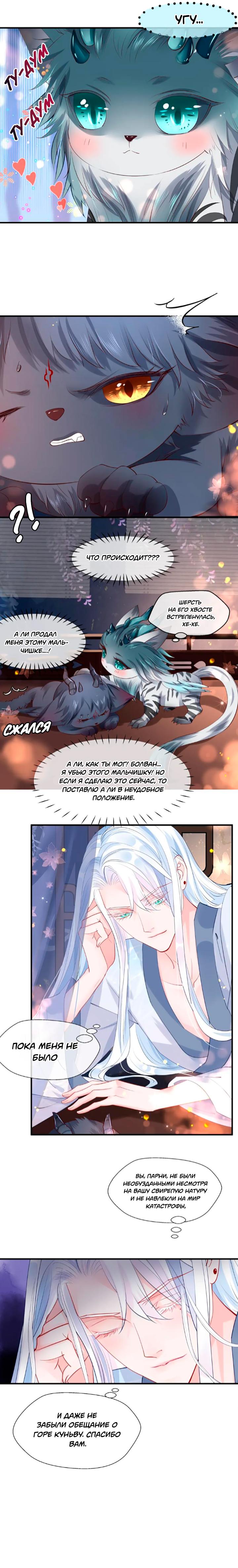 Манга Дьявол хочет объятий - Глава 62 Страница 32