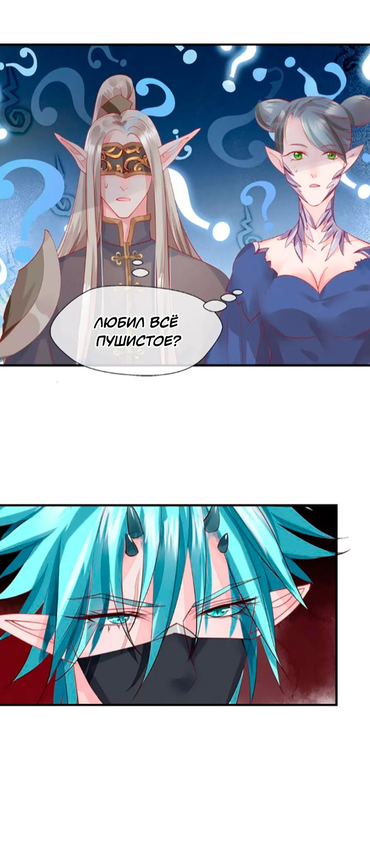 Манга Дьявол хочет объятий - Глава 62 Страница 8