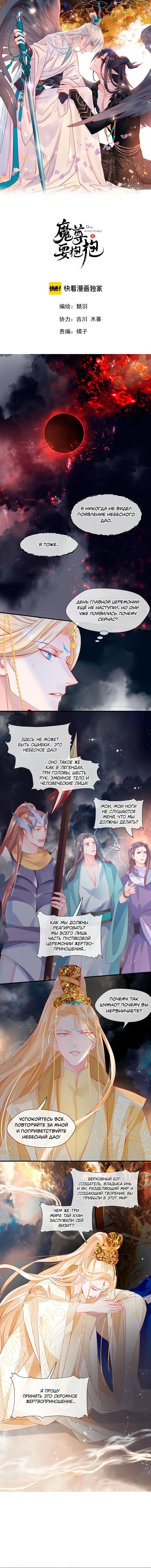 Манга Дьявол хочет объятий - Глава 61 Страница 3